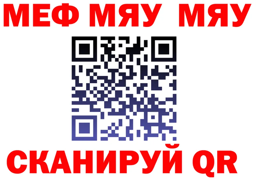 МЯУ-МЯУ кристаллы ONION darknet гидра Нефтекамск